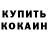 Кетамин VHQ NWFL DeaconsWife